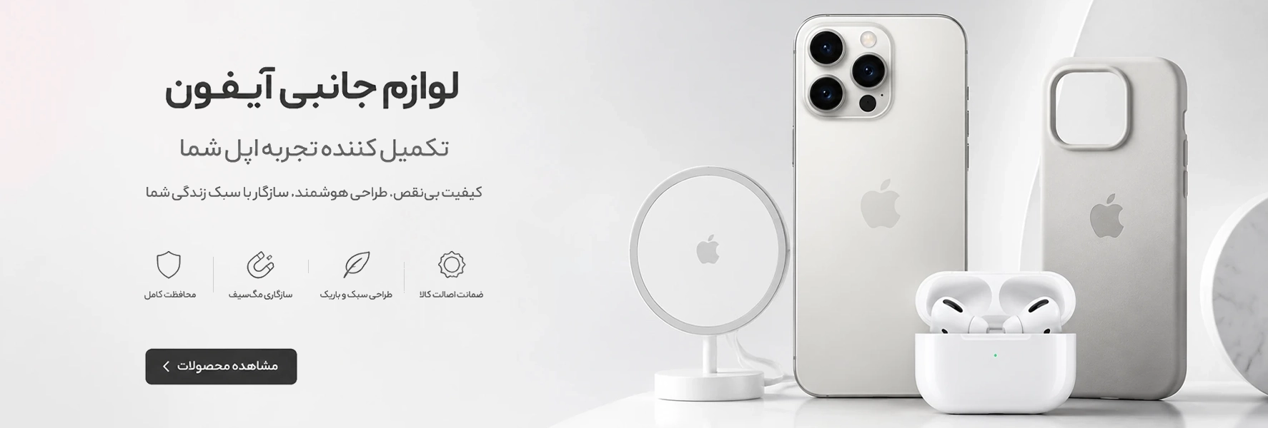 banner-apple-accessories