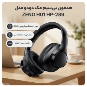 هدفون بی سیم مک دودو مدل ZENO H01 HP-289